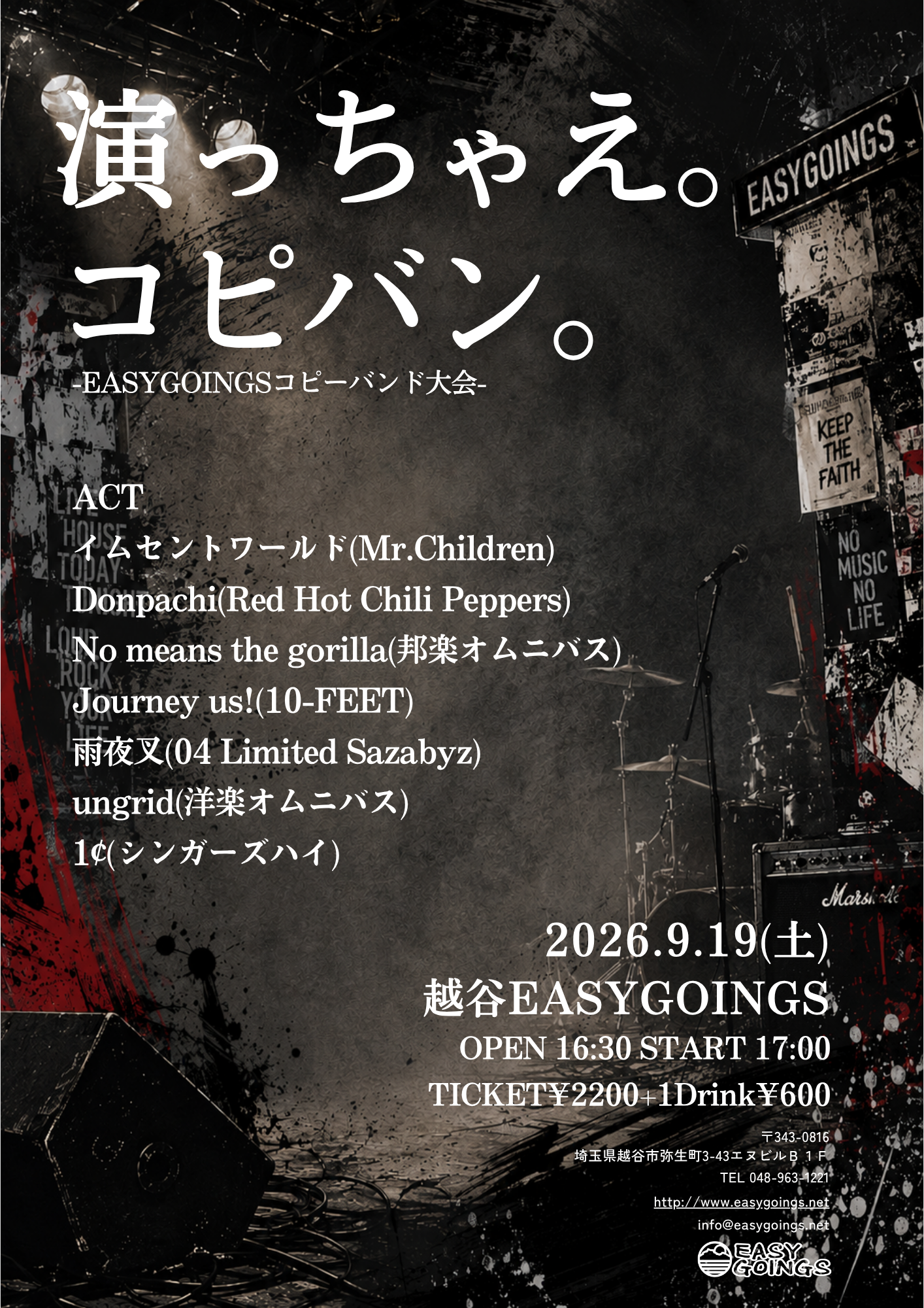 easygoings pre.演っちゃえ。コピバン。